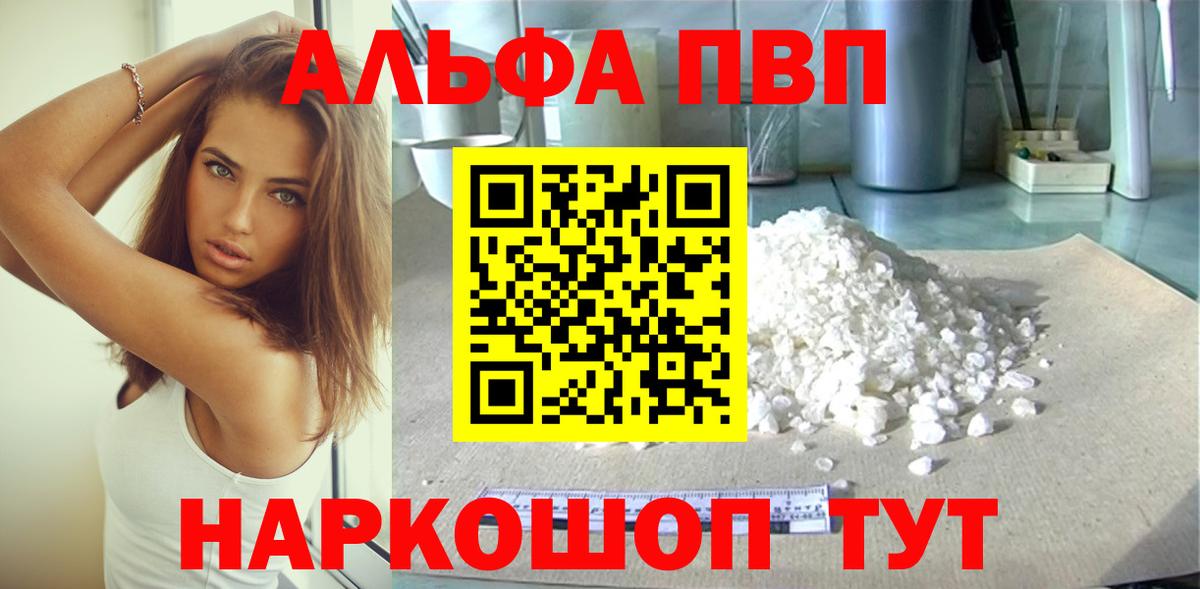 Альфа ПВП кристаллы Шахты