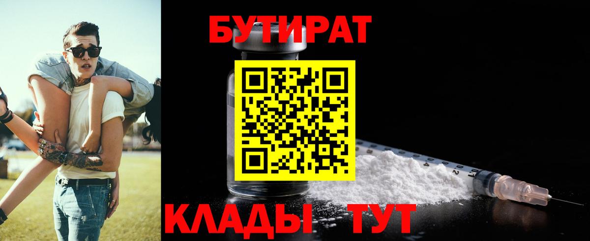 БУТИРАТ BDO 33%  Вход с VPN  Шахты 