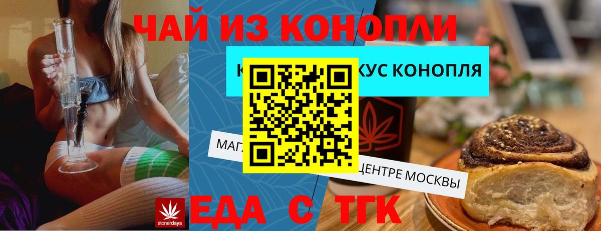 Еда ТГК конопля Шахты