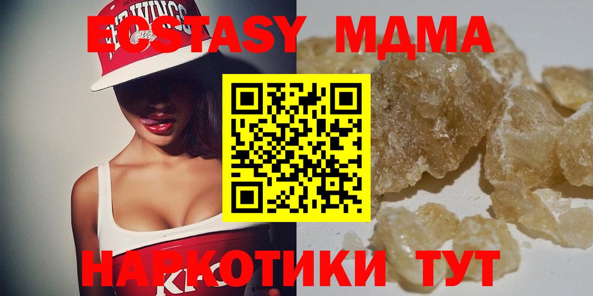 МДМА  MDMA Molly  МДМА crystal  Вход с VPN  Шахты 