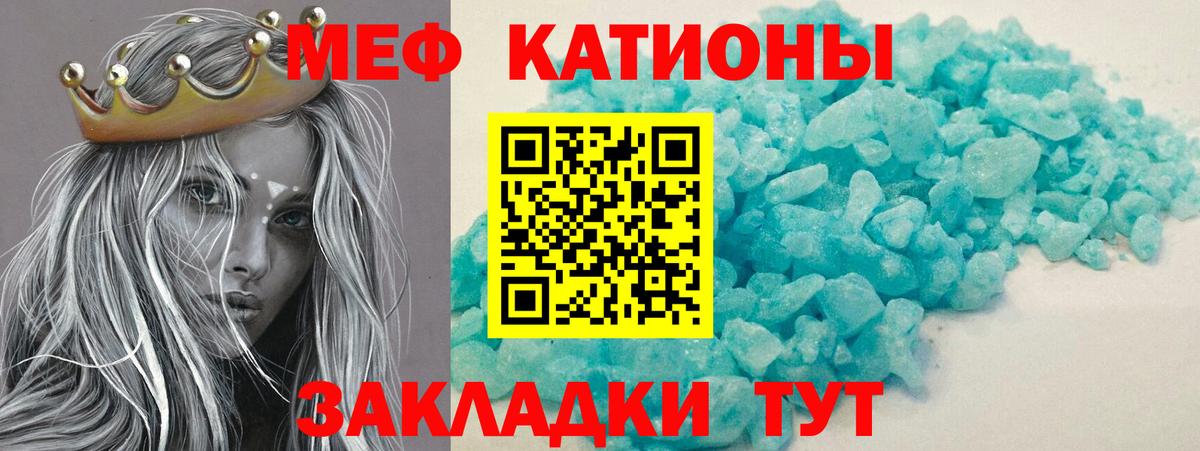 МЕФ кристаллы Шахты