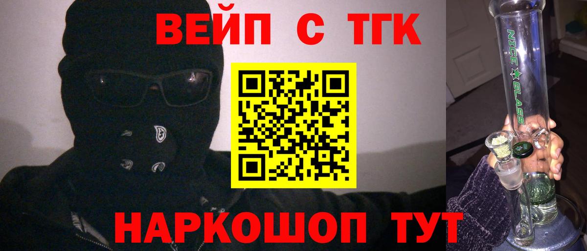 Шахты  ТГК вейп  Вход с VPN 